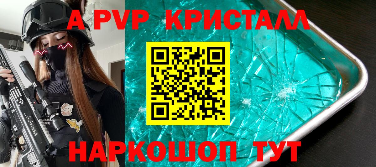 A PVP Crystall  Alfa_PVP VHQ  Кирово-Чепецк  Alfa_PVP  Alpha PVP кристаллы  где найти   Вход с VPN 
