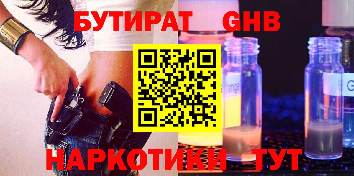 Бутират бутик Кирово-Чепецк