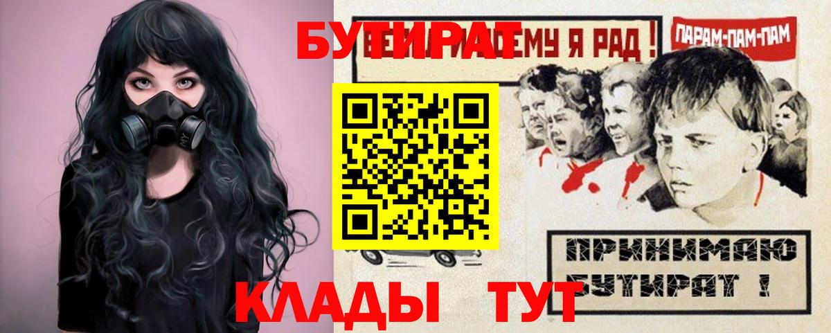 Кирово-Чепецк  БУТИРАТ BDO 33%  Вход с VPN 
