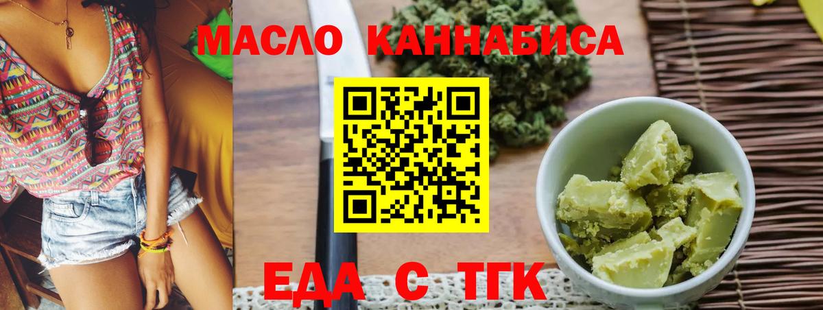 Еда ТГК марихуана  Вход с VPN  Кирово-Чепецк 