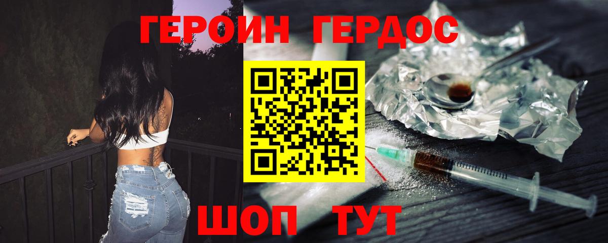 ГЕРОИН Heroin Кирово-Чепецк