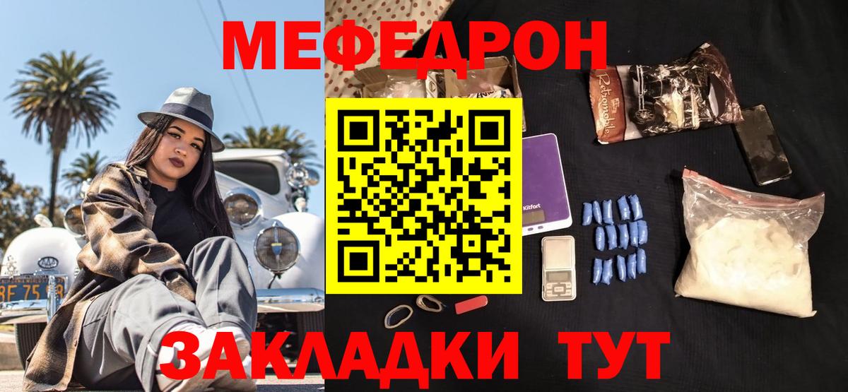 Меф мяу мяу кристаллы Кирово-Чепецк