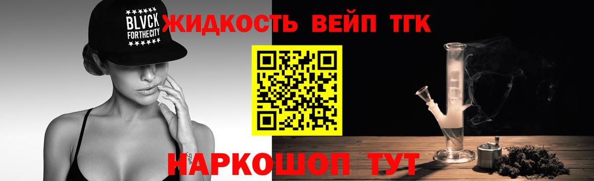 Дистиллят ТГК вейп  Вход с VPN  Кирово-Чепецк  где продают   ТГК жижа 